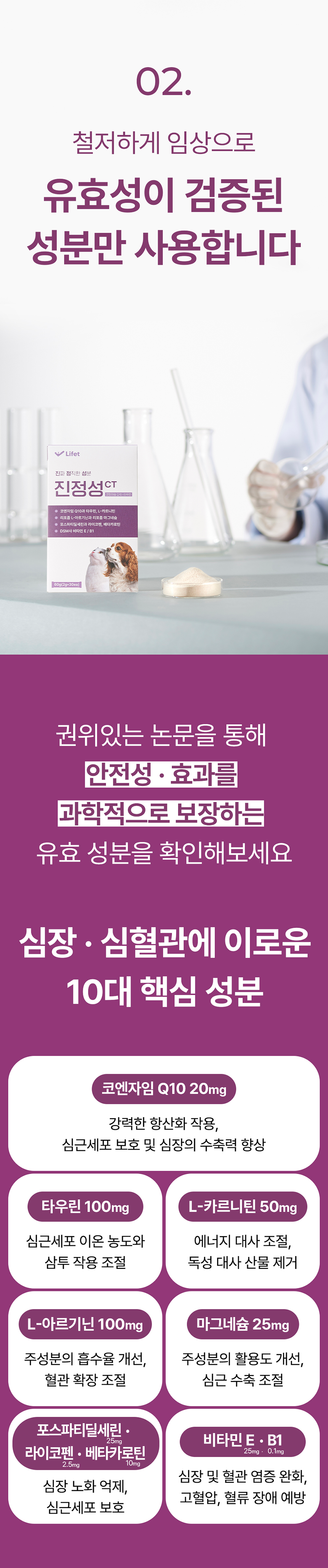 [NEW신상][무료배송] 라이펫 진정성 CT 코엔자임 Q10 타우린 심혈관 영양제 2gX30포 14번째