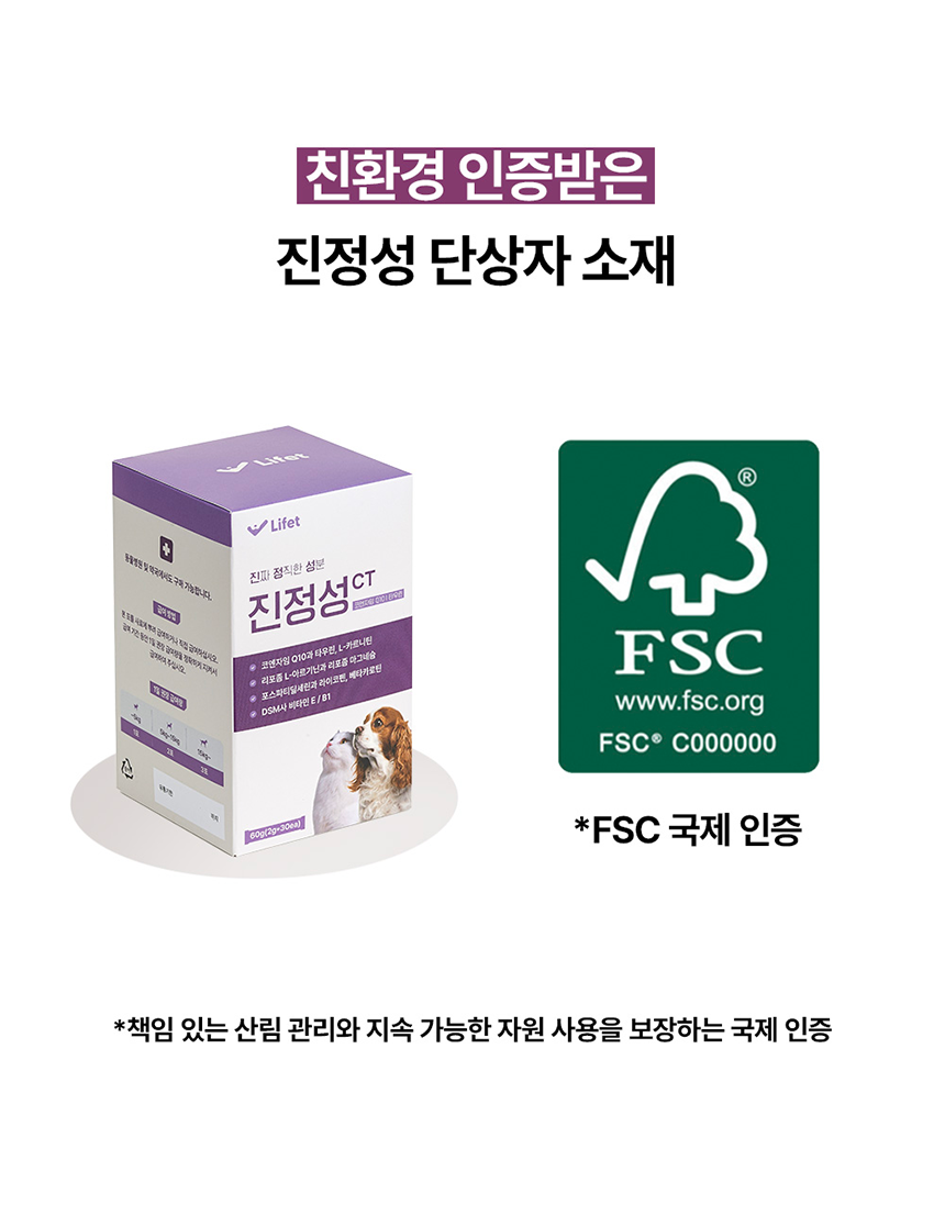 [NEW신상][무료배송] 라이펫 진정성 CT 코엔자임 Q10 타우린 심혈관 영양제 2gX30포 25번째