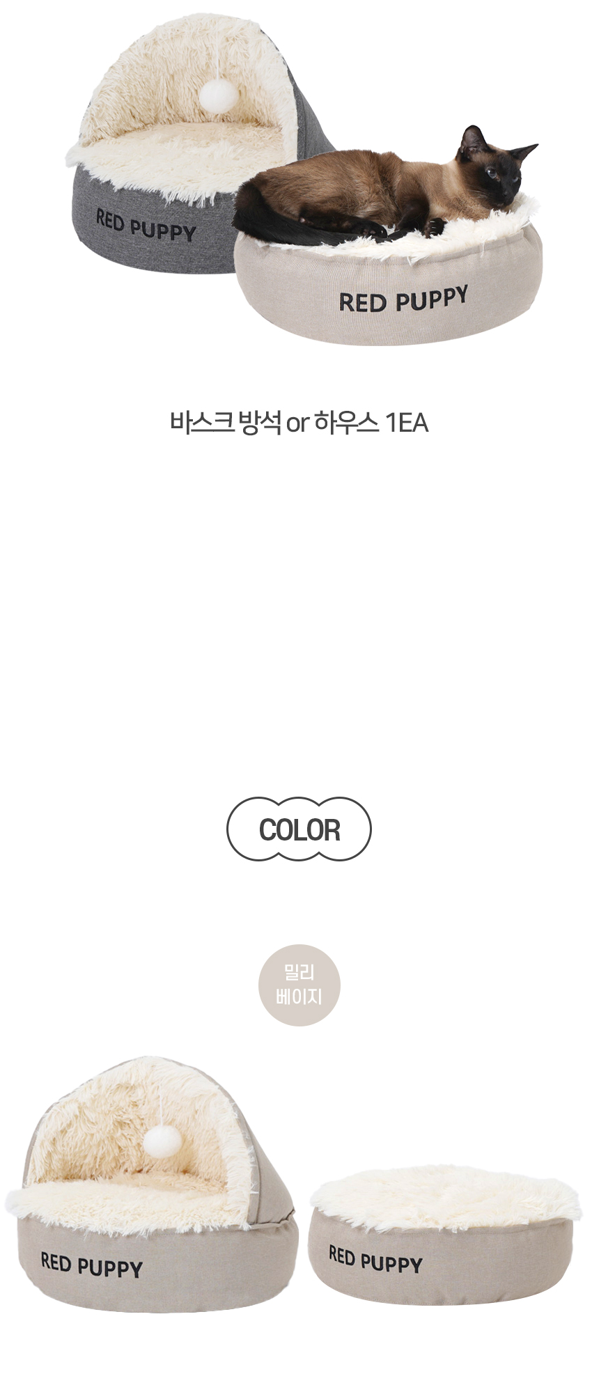 [NEW신상][무료배송] 개과천선 캣 바스크 방석 하우스 (다크 베이지/다크 그레이) 9번째