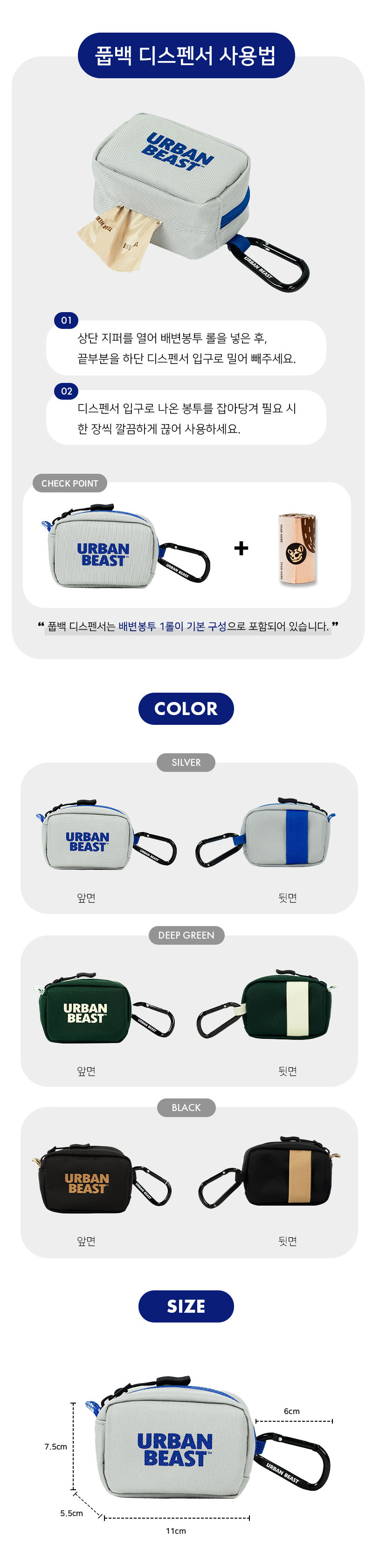 [무료배송] 어반비스트 풉백 디스펜서 플러스 딥그린/실버/블랙 4번째
