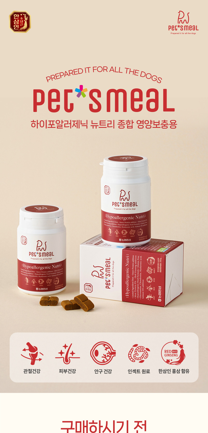 [NEW신상][무료배송] 한삼인 펫츠밀 종합건강 영양보충제 200g 1번째
