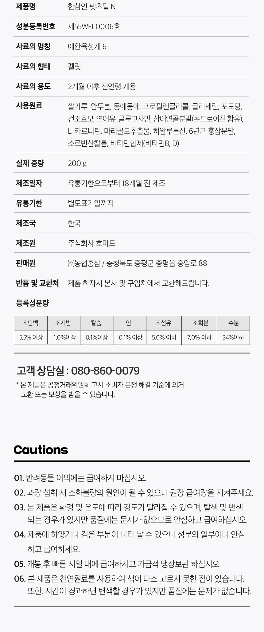 [NEW신상][무료배송] 한삼인 펫츠밀 종합건강 영양보충제 200g 16번째