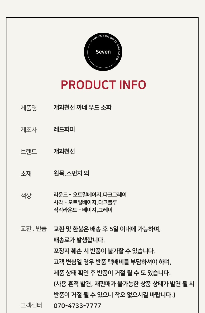 [NEW신상][무료배송] 개과천선 까네우드소파 방석 (오트밀 베이지/다크 그레이/다크 블루/베이지/그레이) 20번째