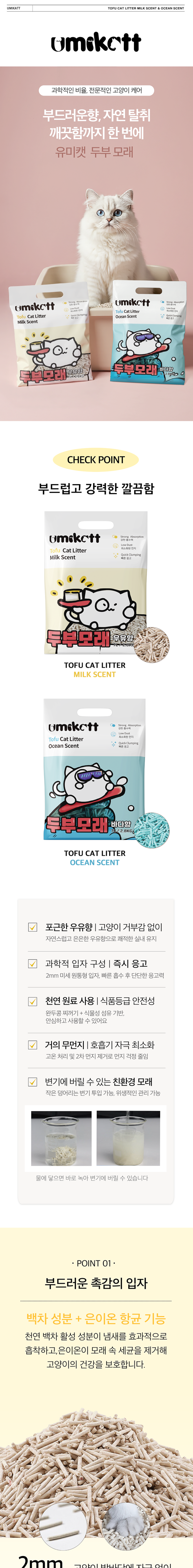 [NEW신상][무료배송] 유미캣 두부 모래 우유향 2.8kg x 6팩 1번째