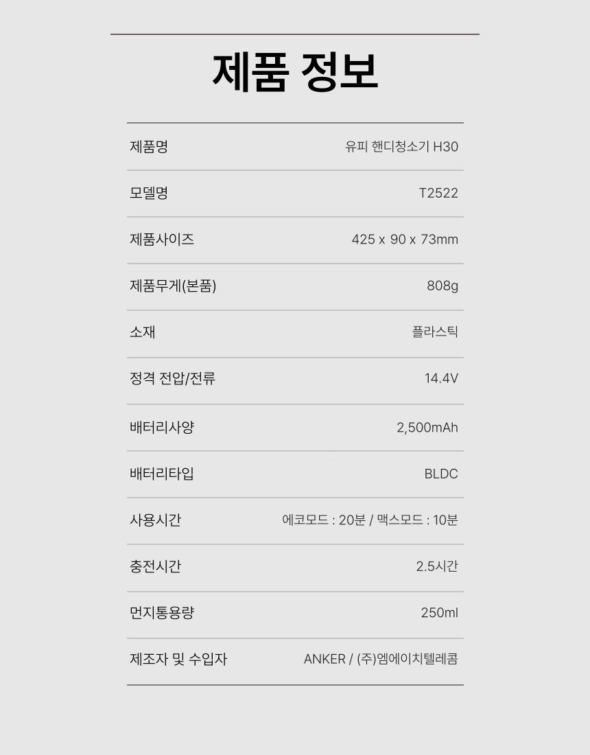 [무료배송] 유피 무선 핸디청소기 H30 블랙/화이트 82번째
