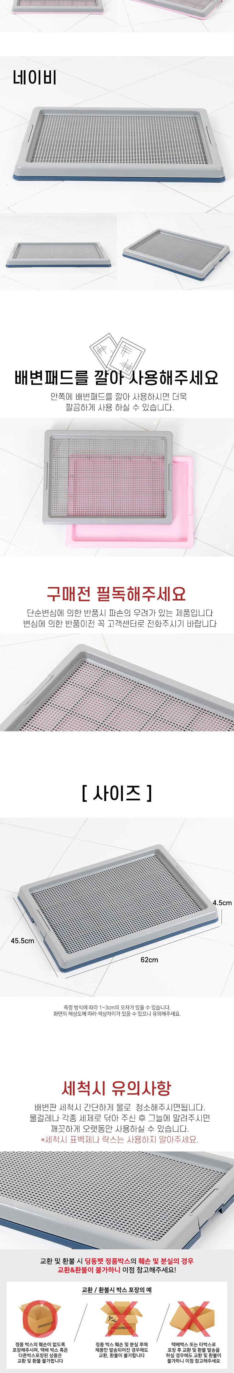 [무료배송] 딩동펫 애견 강아지 와이드배변판 핑크/네이비 3번째