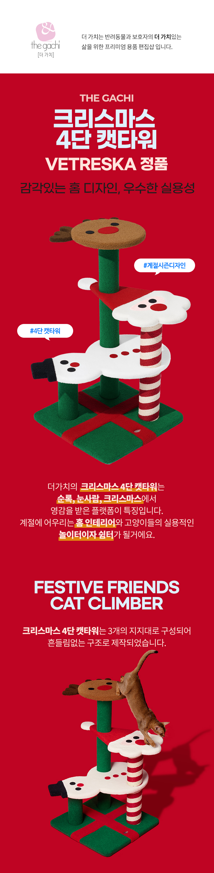 [무료배송] VETRESKA 크리스마스 4단 캣타워 1번째