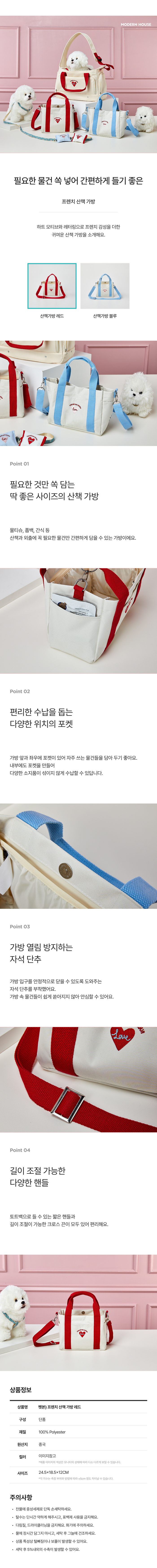 [NEW신상][무료배송] 모던하우스 독 프렌치 산책 가방 레드 1번째
