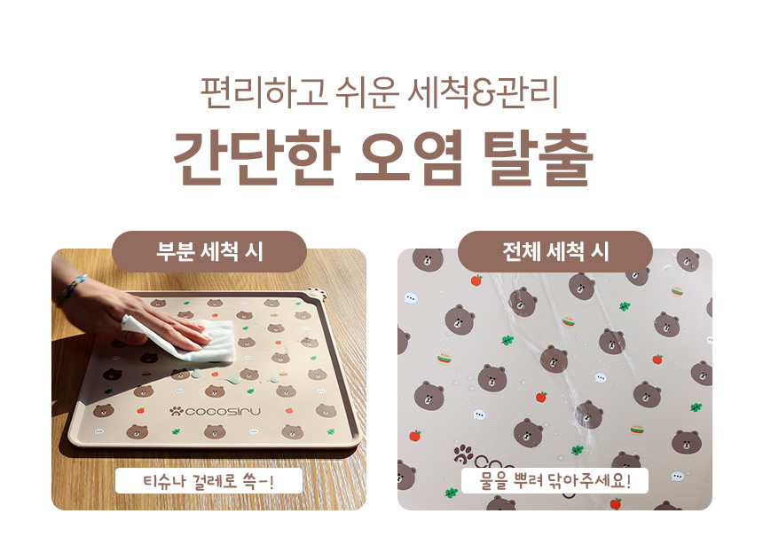 [무료배송] 코코시루 라인프렌즈 방수 식기 매트 CL30SM 9번째