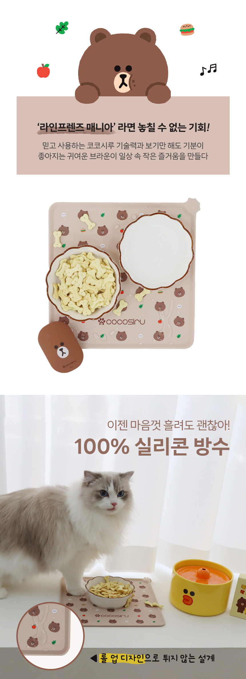 [무료배송] 코코시루 라인프렌즈 방수 식기 매트 CL30SM 7번째