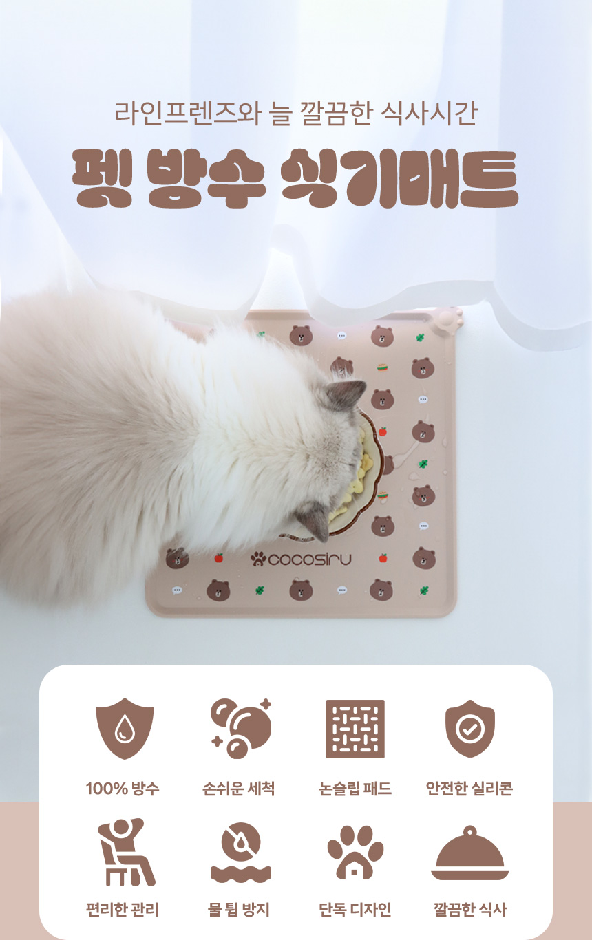 [무료배송] 코코시루 라인프렌즈 방수 식기 매트 CL30SM 2번째