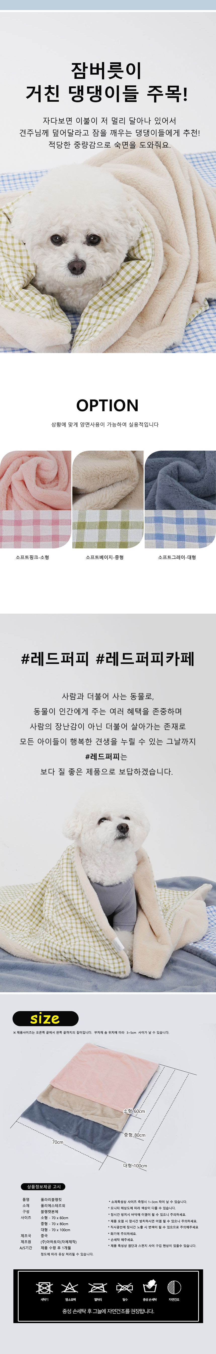 [NEW신상][무료배송] 개과천선 극세사 담요 이불 (핑크/베이지/그레이) 4번째