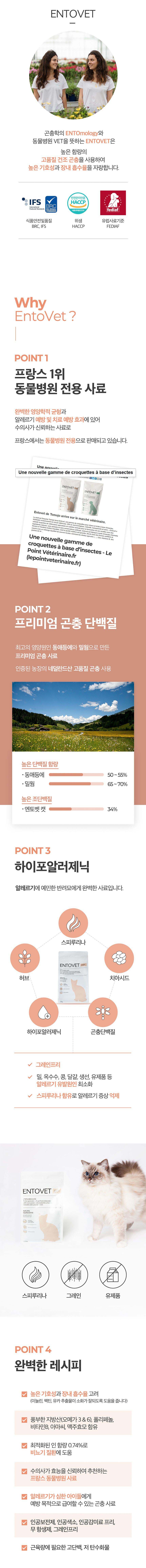 엔토벳 캣 인섹트 어덜트 1.5kg 2번째