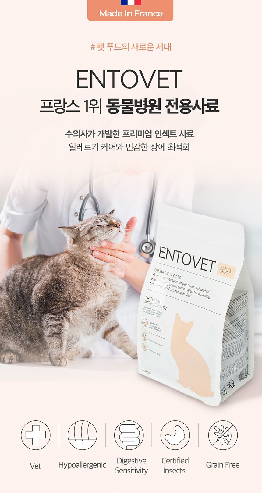 엔토벳 캣 인섹트 어덜트 1.5kg 1번째