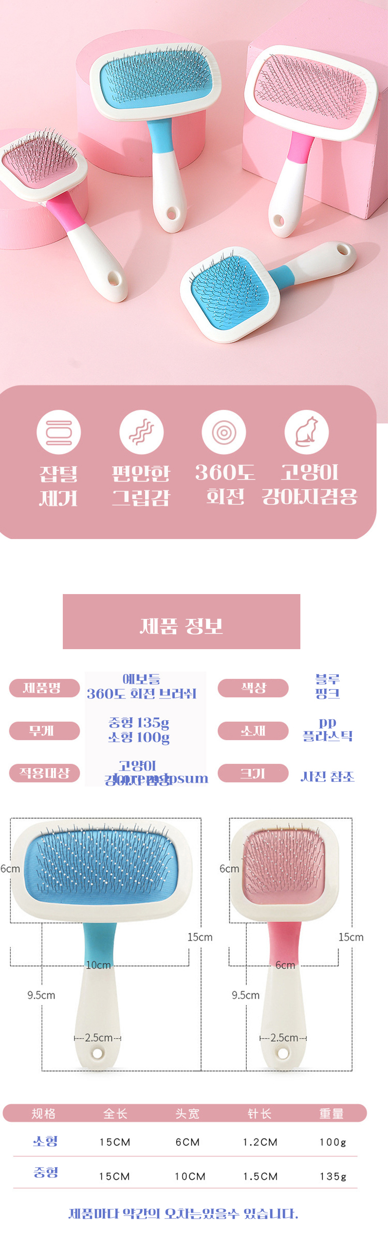 [무료배송] 예보들 360도 회전 브러시 핑크/블루 소형/중형 1번째