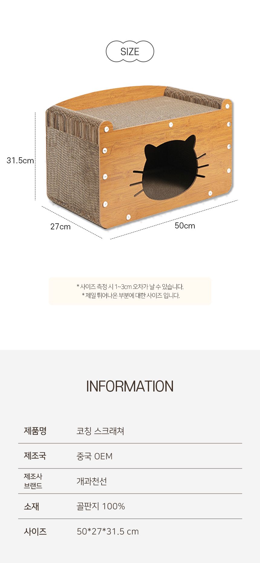 [NEW신상]개과천선 캣 코칭 스크래쳐 하우스 7번째