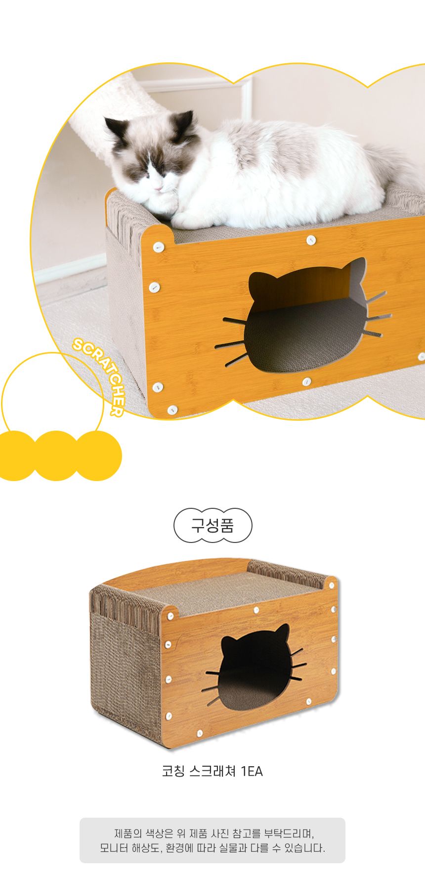 [NEW신상]개과천선 캣 코칭 스크래쳐 하우스 6번째