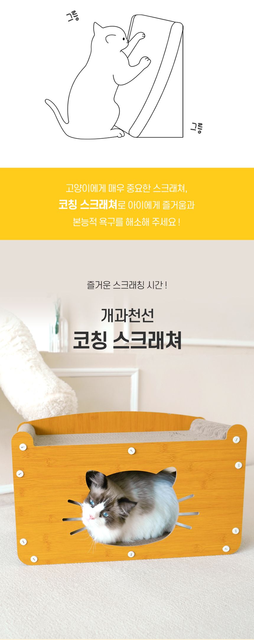 [NEW신상]개과천선 캣 코칭 스크래쳐 하우스 2번째