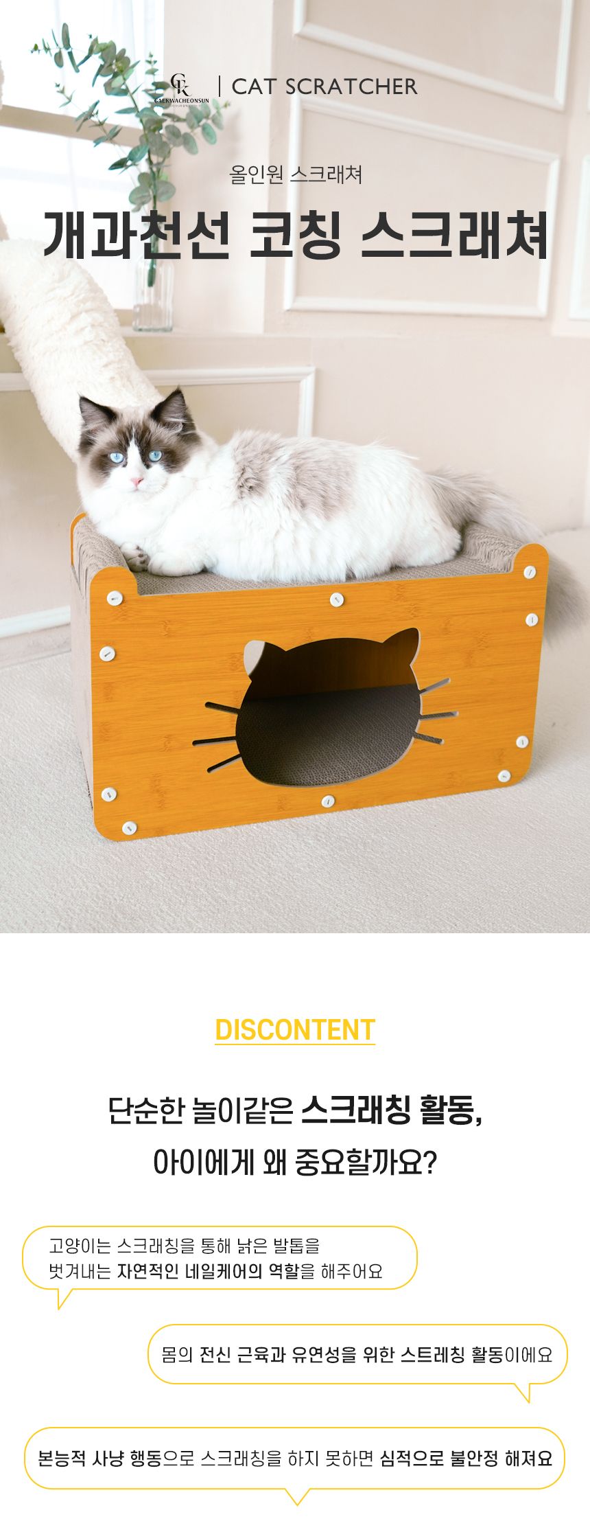 [NEW신상]개과천선 캣 코칭 스크래쳐 하우스 1번째