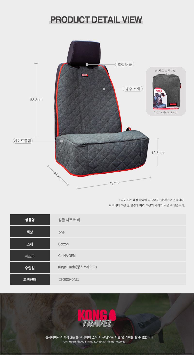 [무료배송] KONG 싱글 시트 커버 4번째