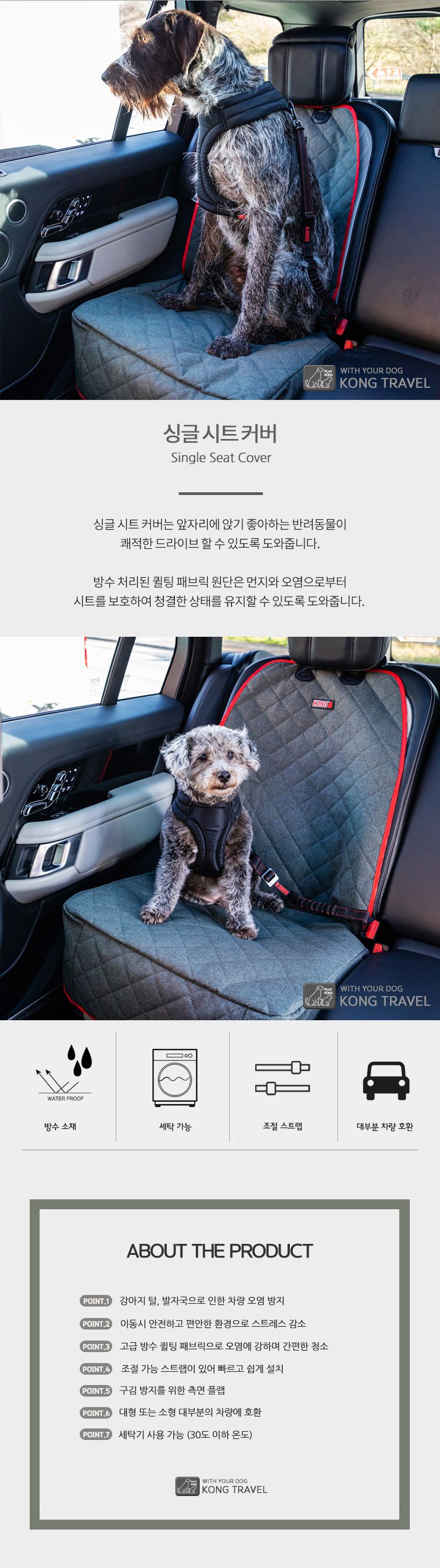 [무료배송] KONG 싱글 시트 커버 1번째