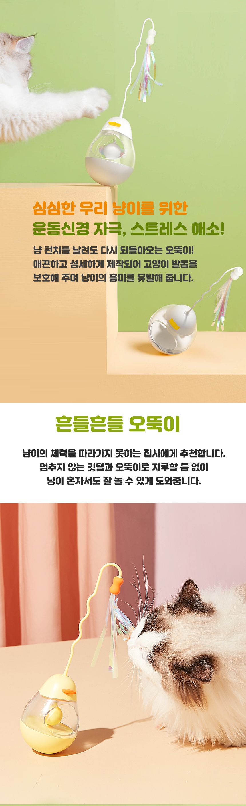 [무료배송] 누리펫 캣 서킷 깃털 오뚝이 장난감 화이트/옐로우 2번째