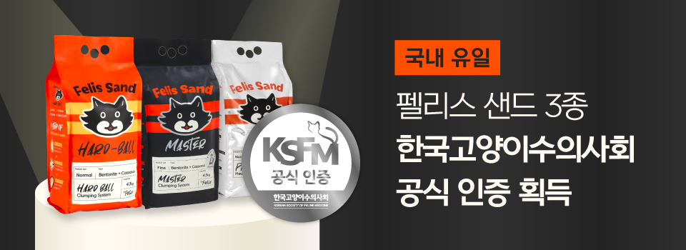 닥터펠리스 캣 펠리스샌드 마스터레시피 4.3kg  1번째