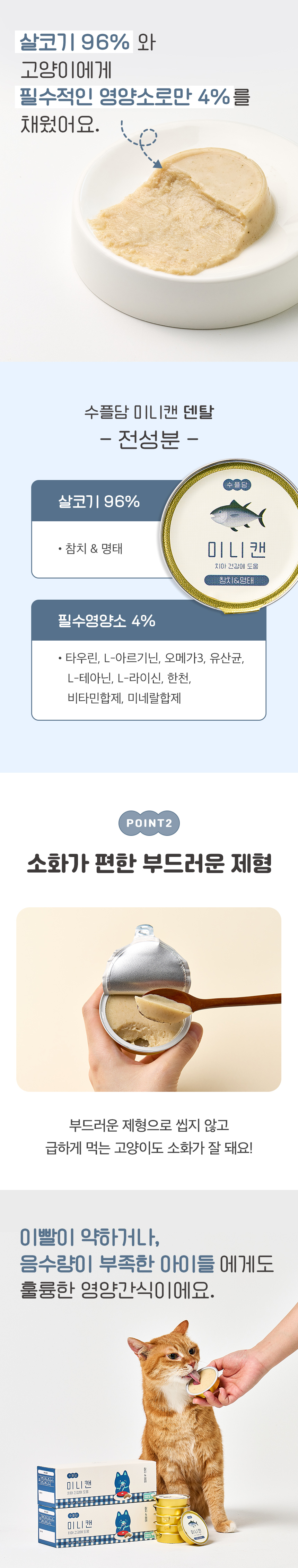 [NEW신상][무료배송] 수플담 미니캔 덴탈 참치&명태 습식 캔 30g 12개입 5번째