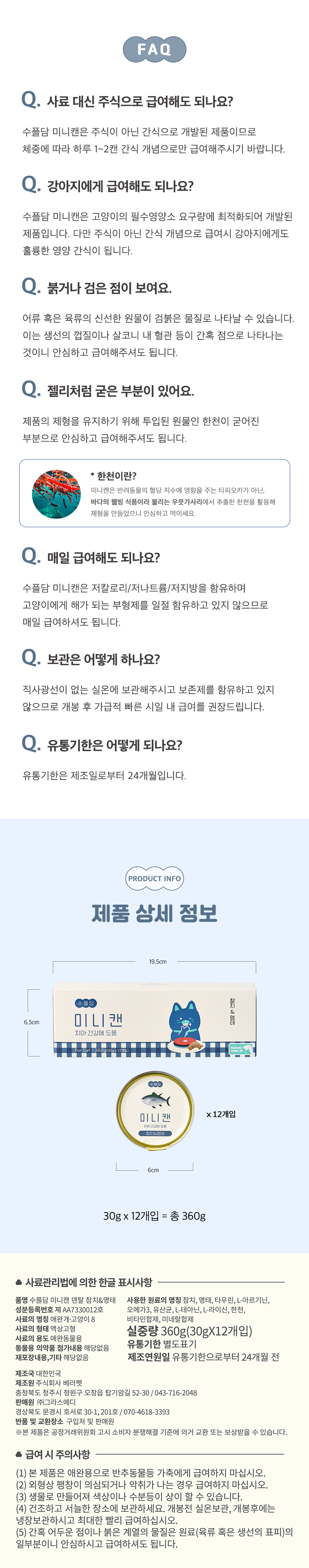 [NEW신상][무료배송] 수플담 미니캔 덴탈 참치&명태 습식 캔 30g 12개입 9번째