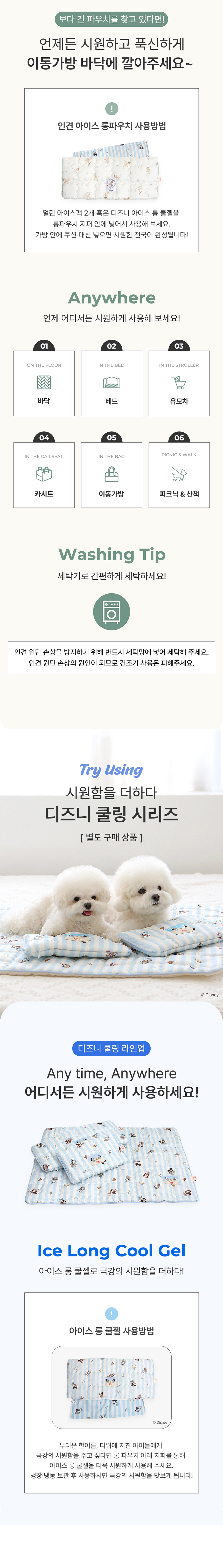 [NEW신상][무료배송] 이츠독 인견 아이스 롱 파우치 베이비프렌즈/밤비 3번째