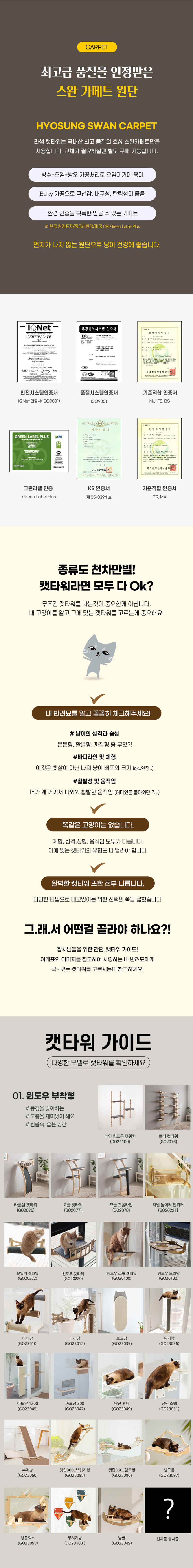 [무료배송] 모넬로 냥단 쉼터 고양이 캣타워 윈도우 선반 화이트 DO23049 7번째