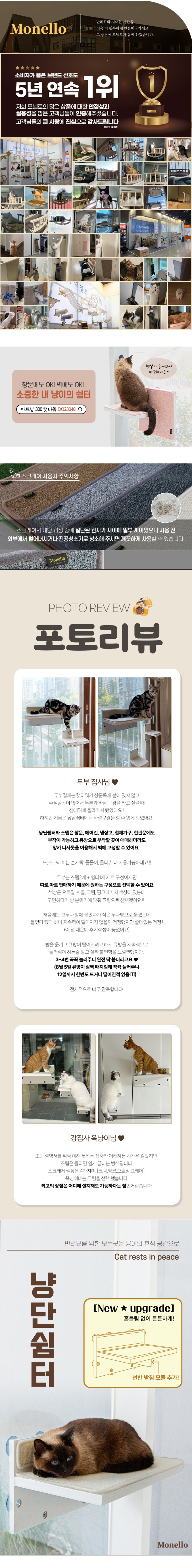 [무료배송] 모넬로 냥단 쉼터 고양이 캣타워 윈도우 선반 화이트 DO23049 1번째