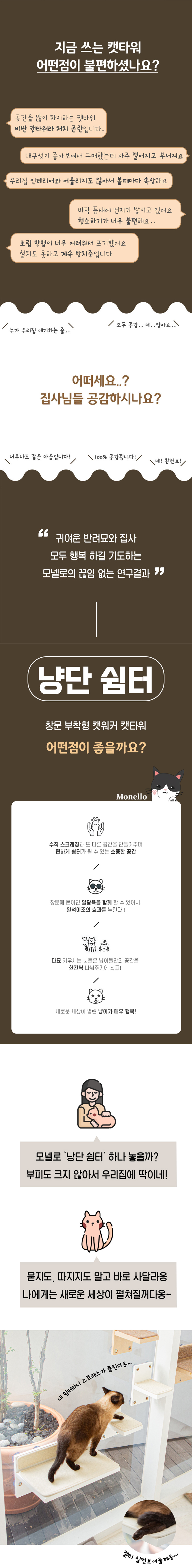 [무료배송] 모넬로 냥단 쉼터 고양이 캣타워 윈도우 선반 화이트 DO23049 2번째