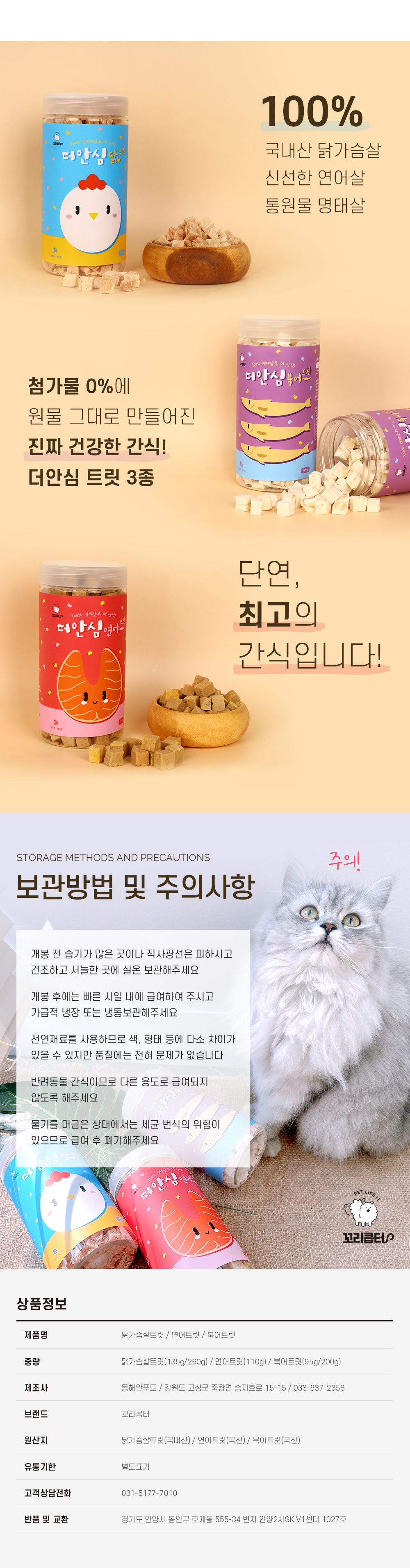 [무료배송] 에코펫위드 독 동결건조 더안심 북어트릿 200g 15번째