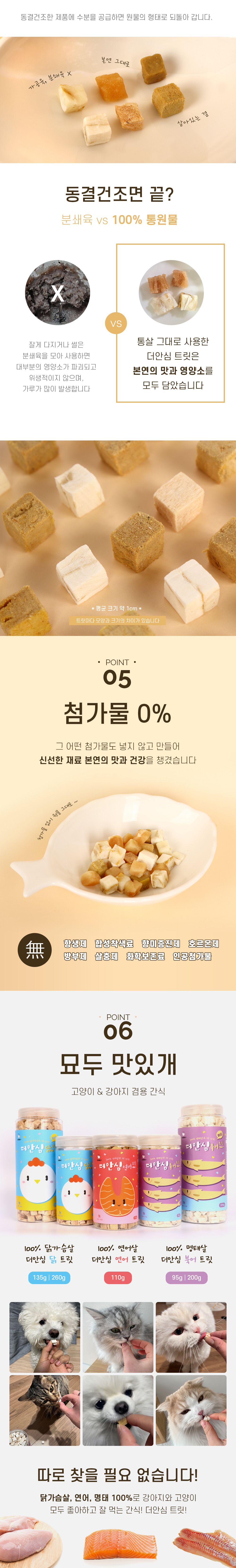 [무료배송] 에코펫위드 독 동결건조 더안심 북어트릿 200g 7번째