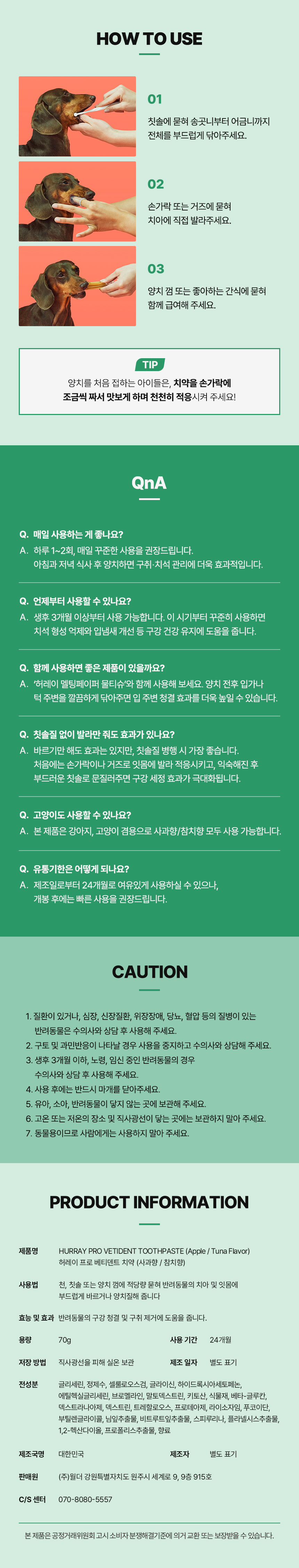 [NEW신상][무료배송] 허레이 베티덴트 치약 사과향+참치향 2개 SET 9번째