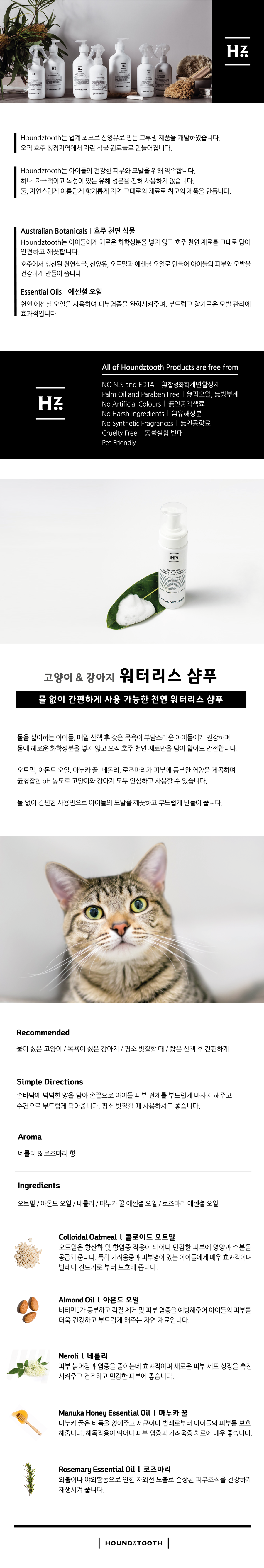 [무료배송] 하운즈투스 No.5 워터리스 샴푸 150ml 1번째