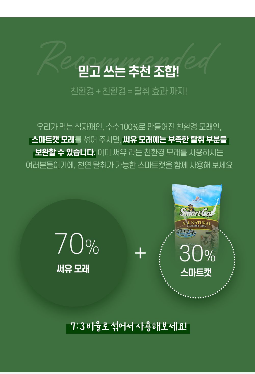 [2개] 써스테이너블리 유얼스 멀티캣 플러스 (가는입자) 5.9kg 14번째