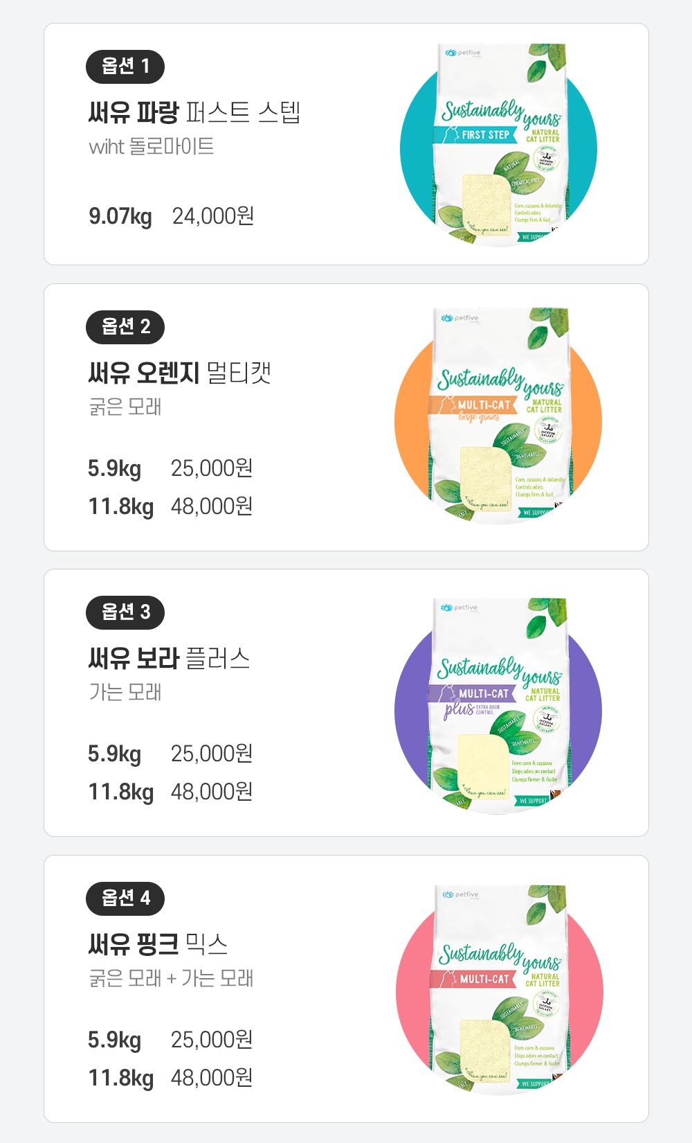 [2개] 써스테이너블리 유얼스 멀티캣 플러스 (가는입자) 5.9kg 1번째