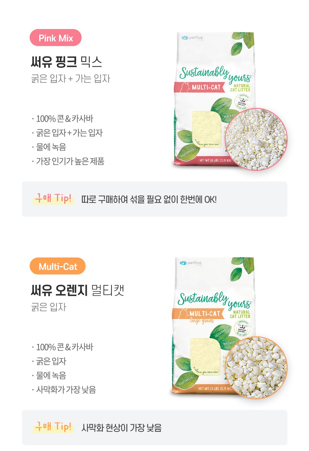 [2개] 써스테이너블리 유얼스 멀티캣 플러스 (가는입자) 5.9kg 13번째