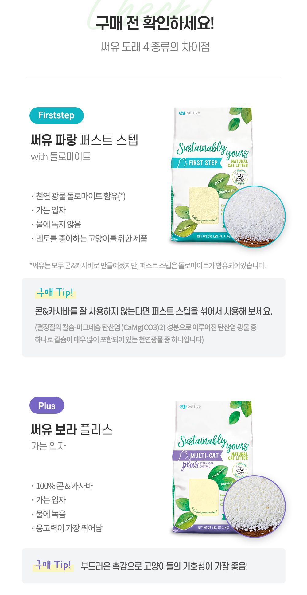 [2개] 써스테이너블리 유얼스 멀티캣 플러스 (가는입자) 5.9kg 12번째