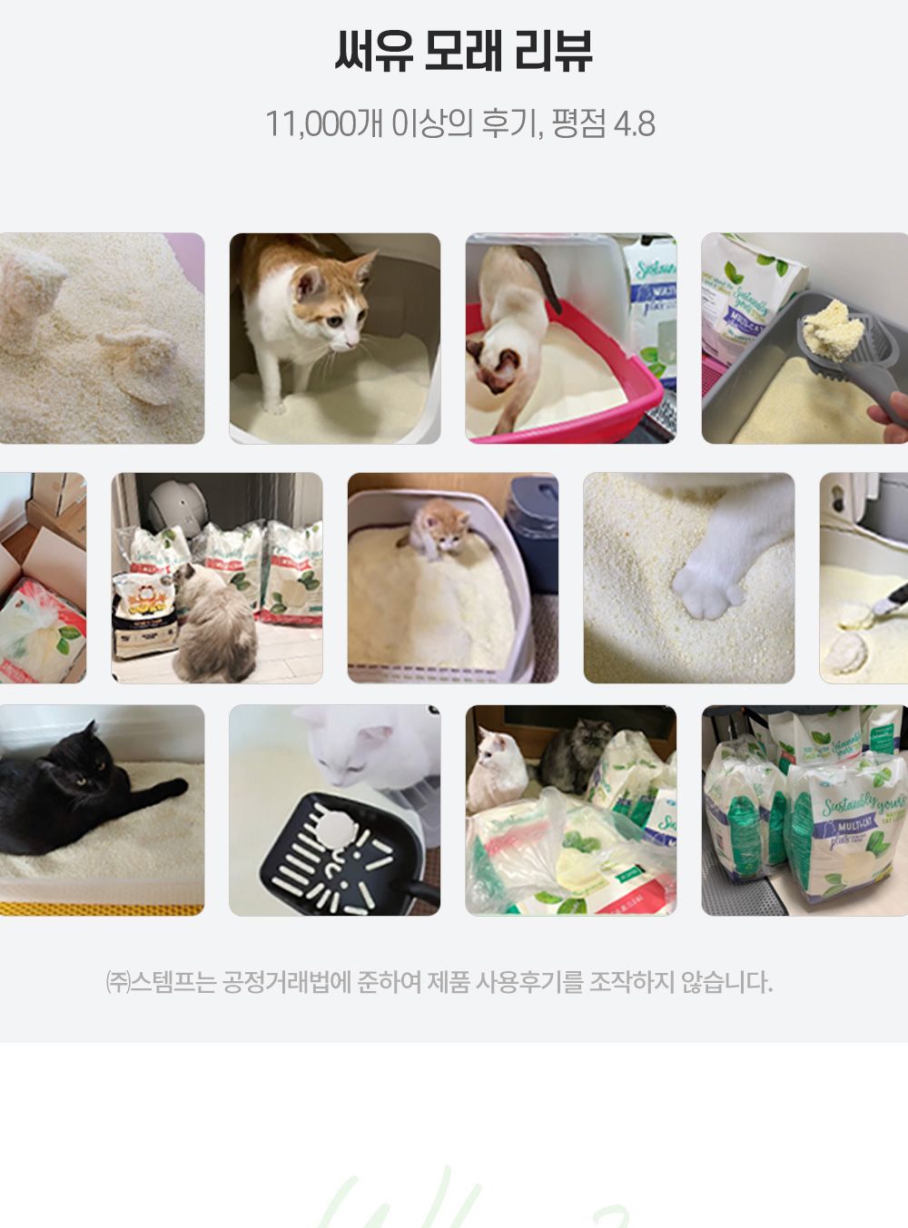 [2개] 써스테이너블리 유얼스 멀티캣 플러스 (가는입자) 5.9kg 6번째