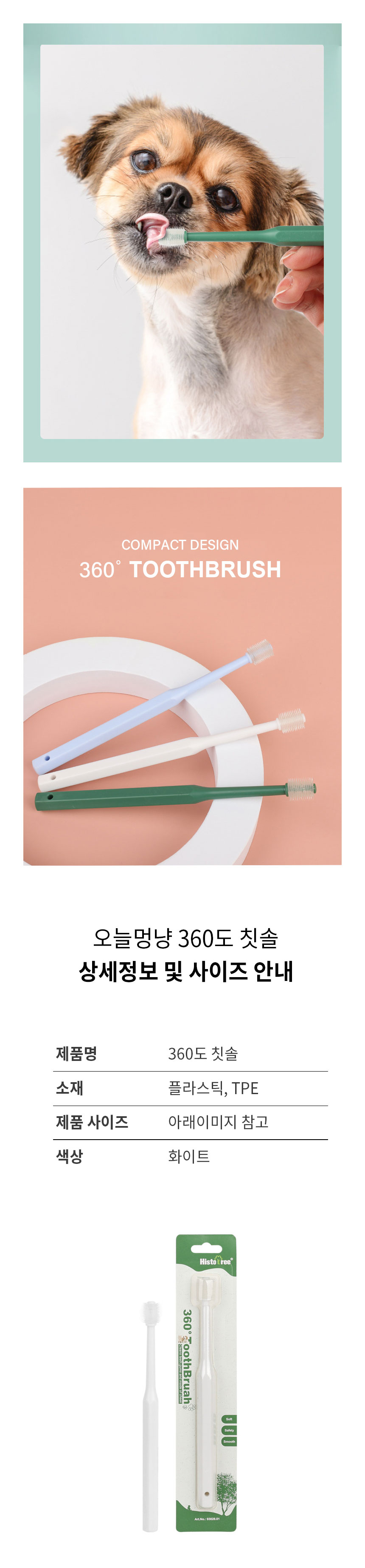 [NEW신상][무료배송] 냥슬아치 360도 칫솔 + 초미세모 칫솔 원케어 세트 4번째