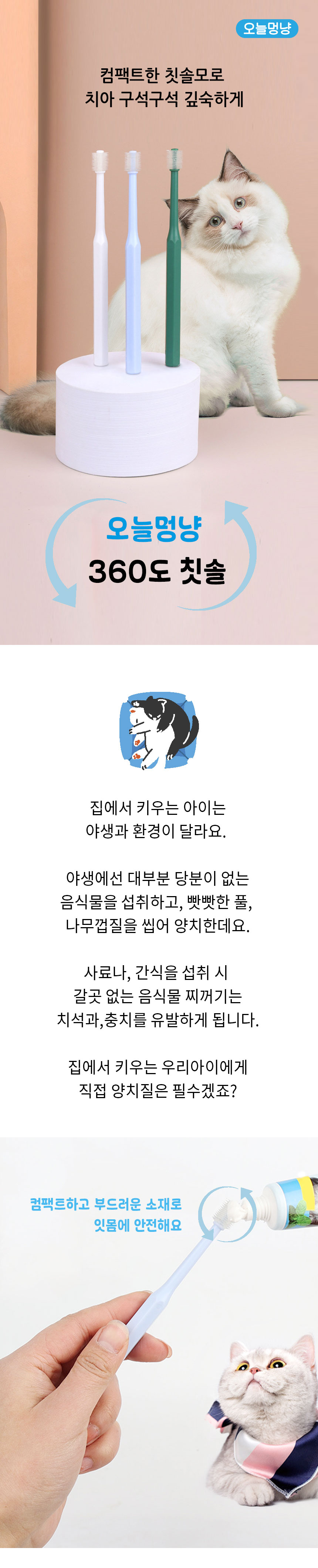 [NEW신상][무료배송] 냥슬아치 360도 칫솔 + 초미세모 칫솔 원케어 세트 2번째