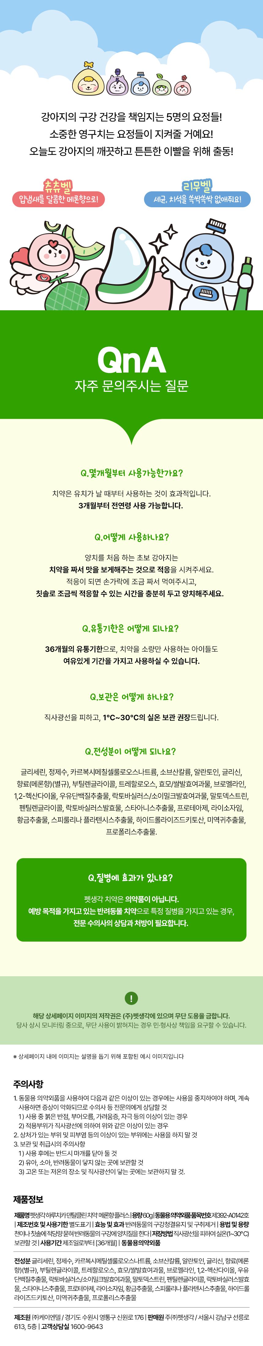 펫생각 구강관리 4종 [모음] 4번째