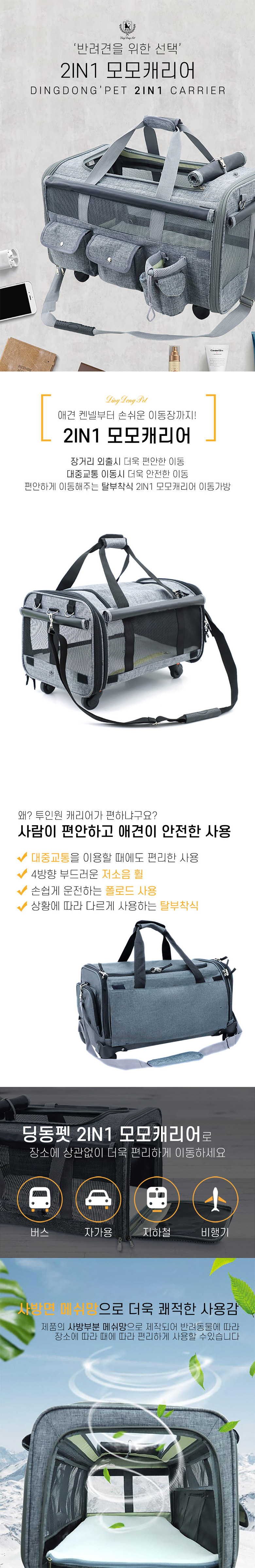 [무료배송] 딩동펫 반려동물 2in1 모모캐리어 그레이/핑크 M-L 1번째