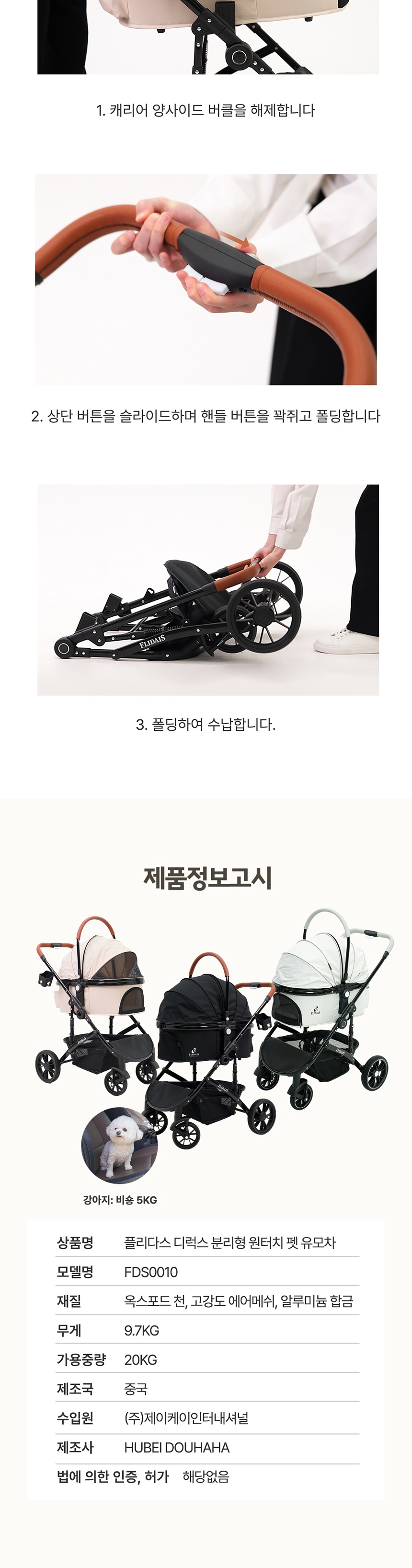 [무료배송] 플리다스 1초 폴딩 프리미엄 분리형 펫 유모차 (아이보리/블랙/쿨그레이) 7번째