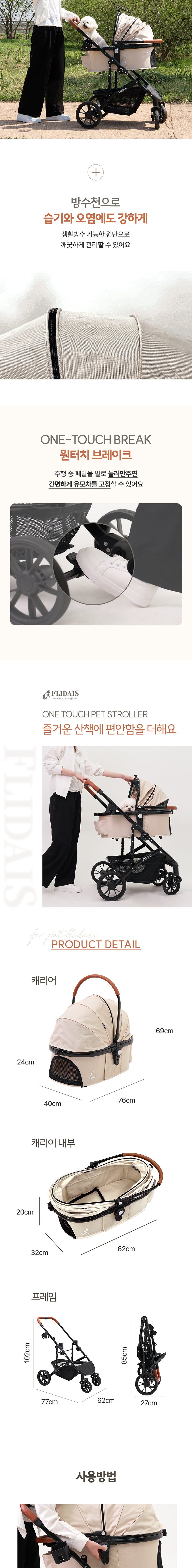 [브랜드전] [무료배송] 플리다스 1초 폴딩 프리미엄 분리형 펫 유모차 (아이보리/블랙) 7번째