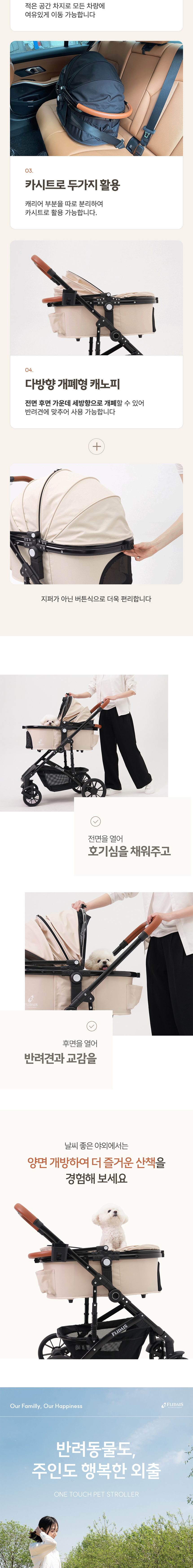 [브랜드전] [무료배송] 플리다스 1초 폴딩 프리미엄 분리형 펫 유모차 (아이보리/블랙) 6번째