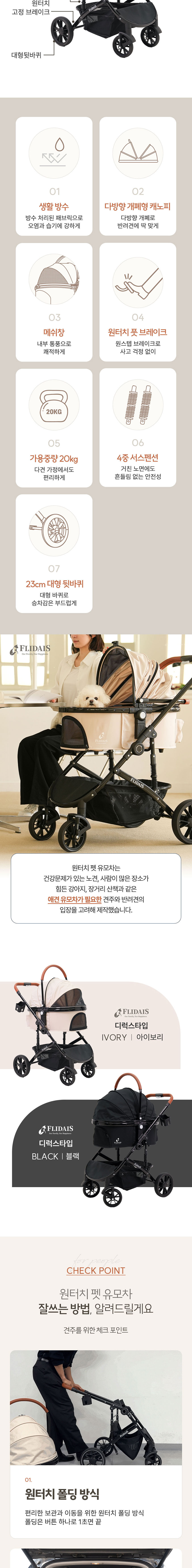 [NEW신상][무료배송] 플리다스 1초 폴딩 프리미엄 분리형 펫 유모차 (아이보리/블랙) 4번째